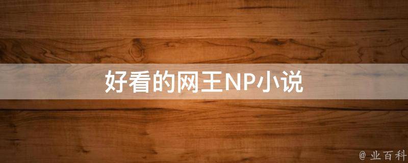 ÿNPС˵