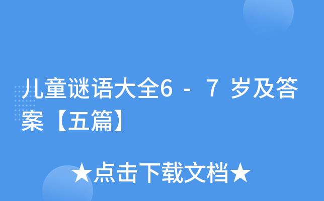 ͯȫ6-7꼰𰸡ƪ