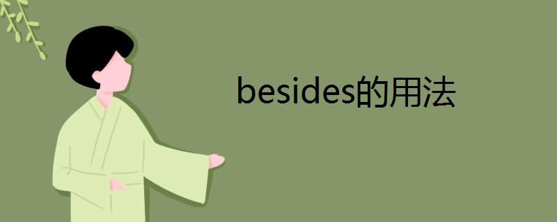 besidesھ